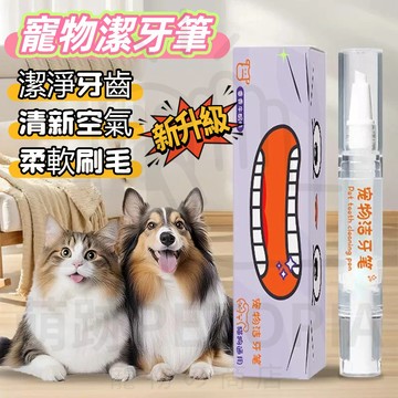 台灣出貨🔥寵物牙刷筆 寵物潔牙筆 寵物牙刷 狗狗刷牙 寵物牙齒清潔 牙垢筆 膏刷一體 貓犬牙刷 寵物洗牙筆 貓狗清新口氣