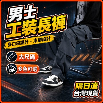 隔日達現貨 8XL大尺碼帥氣工裝褲 日系個性多口袋休閒長褲 百搭束腳九分褲 工作褲 哈倫褲 運動風大尺碼男生褲子 OAZ