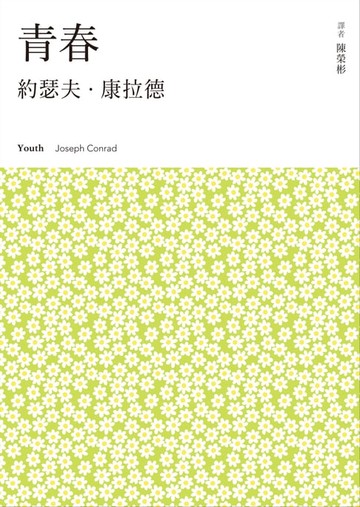 【電子書】青春