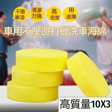 【可打統編】 汽車美容壓邊打蠟海綿 圓形加厚拋光海綿塊  高密度耐用 均勻上蠟 不留刮痕 自助洗車打蠟必備 VFQX