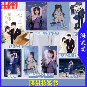 【臺書屋】 耀眼的她 100%正品 原名 席爺每天都想官宣  公子安爺 著