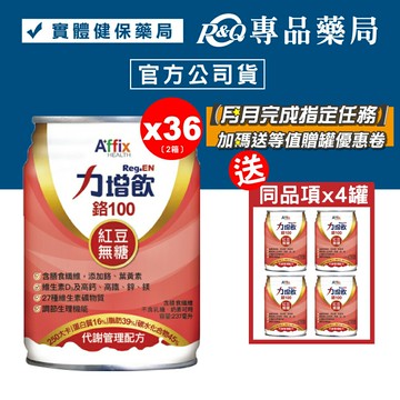 力增飲 鉻100 代謝管理配方 紅豆無糖 237mlX18罐X2箱 (奶素) 專品藥局【22018928】