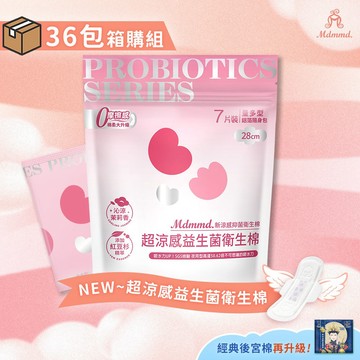 Mdmmd. 明洞國際 新涼感抑菌衛生棉-超涼感益生菌量多型 28cm/7片 36包箱購組 舒芙蕾衛生棉【官方直營】