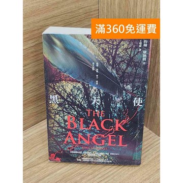 【雷根360免運】【送贈品】黑天使 #七成新 #八成新【PWF1286】