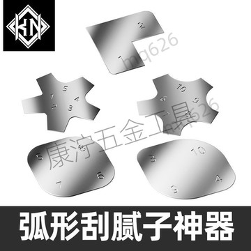 優品 多弧度可調節刮板加厚不鏽鋼弧形雙眼皮刮膩子新款工具刮膩子神器  1206