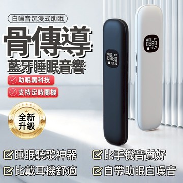 【3D音效枕上音響】🔥迷你枕頭音響 枕頭喇叭 睡眠音響 骨傳導枕頭音響 助眠音響 聽歌神器 提高睡眠質量神器 白噪音助眠
