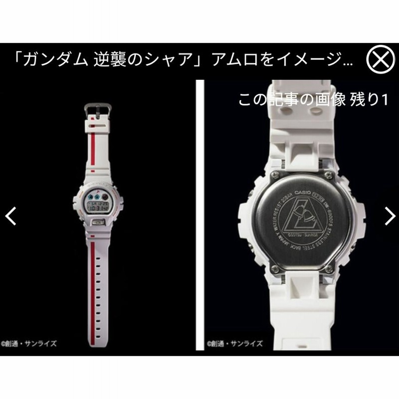 限定】G-SHOCK アムロ・レイモデル - 腕時計(デジタル)