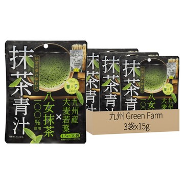 九州 Green Farm 產抹茶青汁 大麥若葉 1.5克x10袋  15g  3袋