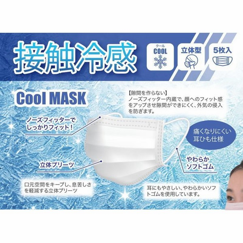 冷感ひんやりマスク5枚入り 通販 Lineポイント最大0 5 Get Lineショッピング