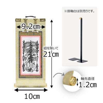 日蓮宗 脇仏 脇軸 脇侍 掛軸 掛け軸 掛軸台別売り 「願 日蓮 本尊 20代