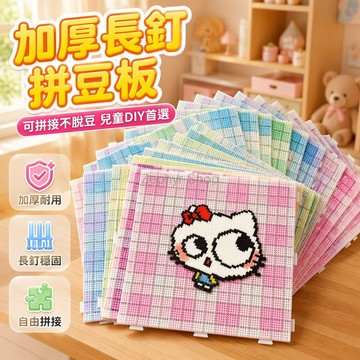 台灣出貨✨ 拼豆板 104釘大號拼豆墊板 高溫耐熱拼豆板 28x28cm畫線款 DIY手工拼豆板 加厚塑料拼豆板