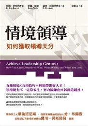 情境領導：如何獲取領導天份[二手書_良好]