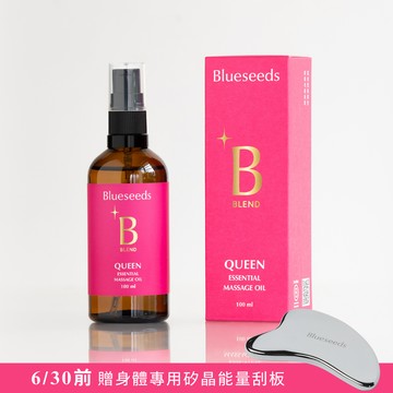【全新上市】女王特調香氛美體油 100ml 高效身體油保養油