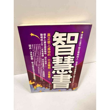 【雷根360免運】【送贈品】智慧書_珈璐 #7成新 #七成新【P-N614】