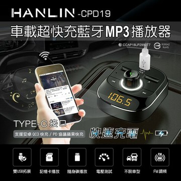 車用PD快充typcec點煙器充電頭 藍牙廣播MP3 fm發射器 手機音樂分享器 強強滾