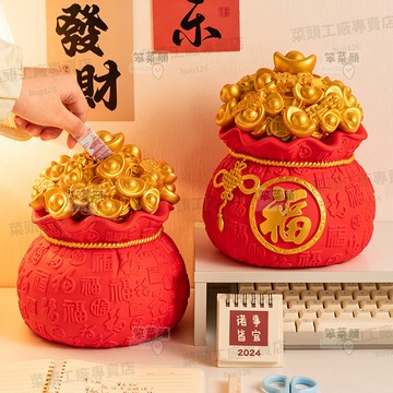 【臺灣有貨】福袋存錢筒 存錢罐 存錢桶 傢居擺件 撲滿 防摔存錢筒 創意存錢筒 新款元寶福袋搪膠存錢罐 可進可出大容量