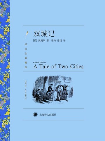 【電子書】双城记