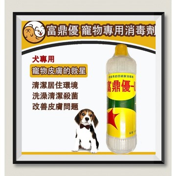 【快速出貨】富鼎優（狗專用）500ml  外用 皮膚病 消毒 寵物洗劑 沐浴劑 消毒劑 雙鏈四級胺 犬用 寵物專用