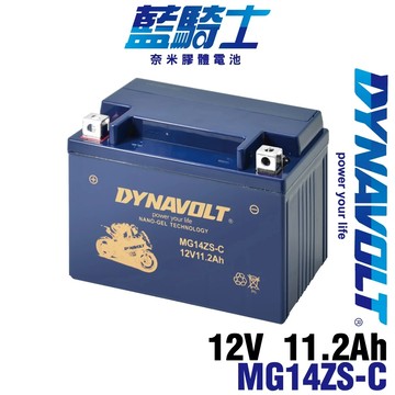【易油網】DYNAVOLT藍騎士 MG14ZS-C 10S號 奈米膠體電池 TTZ14S YTZ14S TTZ12S加強