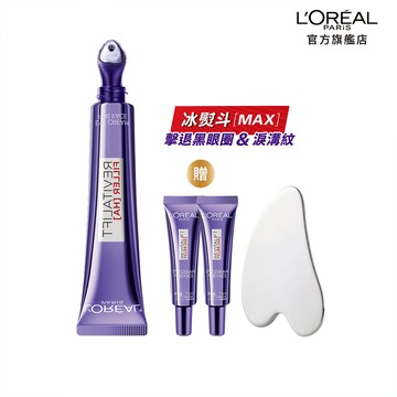 巴黎萊雅 全新升級!玻尿酸眼霜級撫紋精華霜MAX 30ml  按摩頭版 + 贈品 | 官方旗艦店  冰熨斗3.0