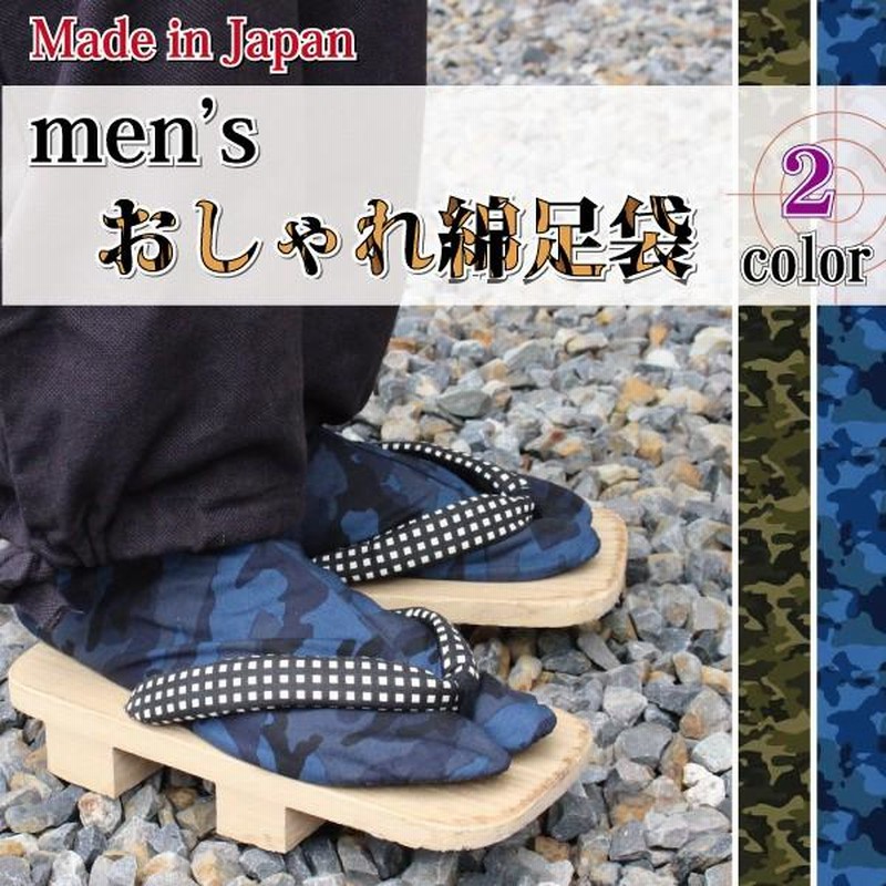 メンズ 足袋 柄足袋 男性 和装 迷彩 柄 4枚こはぜ 24.5cm 25cm 25.5cm 26cm 26.5cm 日本製 男着物 作務衣 色足袋  | LINEブランドカタログ