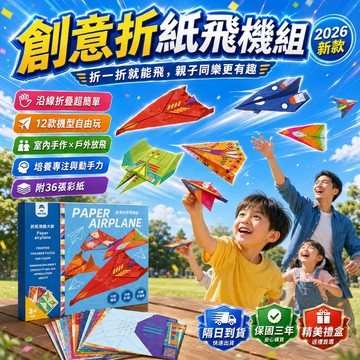 ⚡限時破價⚡飛機折紙 自帶折痕 紙飛機 小飛行家 兒童愛玩 男孩玩具飛機大全 折紙飛機套裝 插畫折紙 手工DIY摺紙