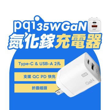 【PQI PD 35W 快充充電器】雙孔 USB-C、USB-A35W PD快充 快充頭 充電頭 豆腐頭 Type-C