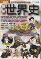 圖解世界史（下）[二手書_普通]