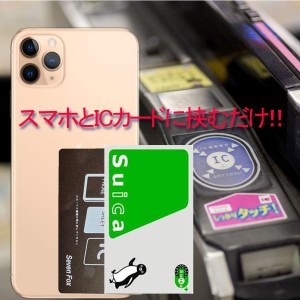 スマホ 電磁波干渉防止シート ICカード スマートフォン 防磁シート 読み取り エラー防止 磁気干渉防止 エラーシート 改札 レジ Suica Pas