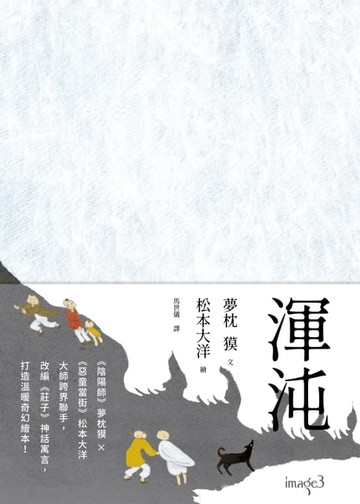 【電子書】渾沌