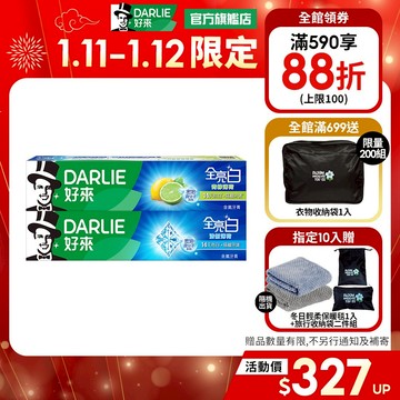 【好來】全亮白基本款牙膏140g 6入/10入(清新薄荷/青檸薄荷)