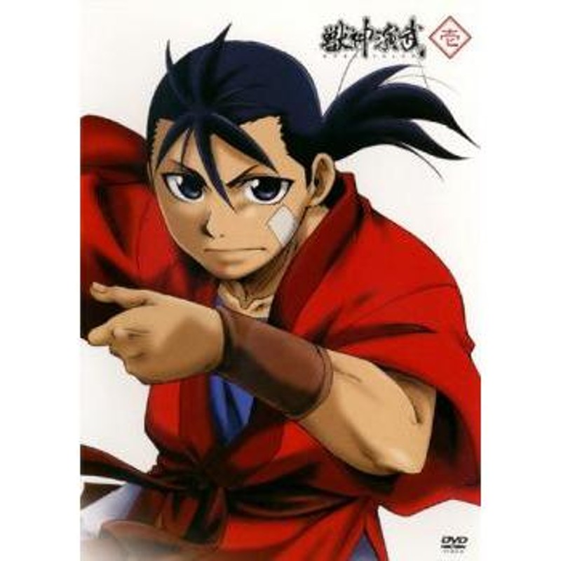 獣神演武 DVD 全9巻 - アニメ