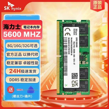 海力士ddr5筆記本記憶體條5600mhz 16g 32g 8g原廠第五代遊戲電競條【三和電腦配件店】