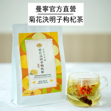 【曼寧花草茶】菊花枸杞決明子茶 20入x2件組(無咖啡因)｜官方直營【新包裝上市】