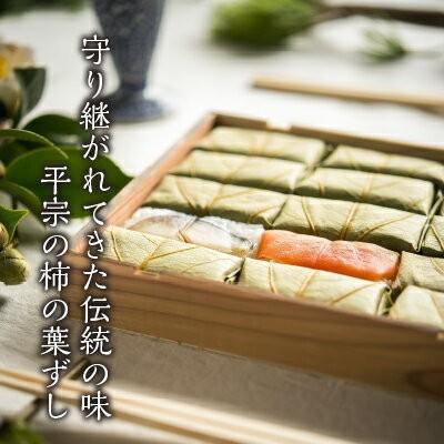 お歳暮 御歳暮 ギフト 柿の葉寿司 柿の葉ずし 平宗 さば 鯖 さけ 鮭 金目鯛 穴子 鴨 贈答用木箱入り 15個入り 送料無料