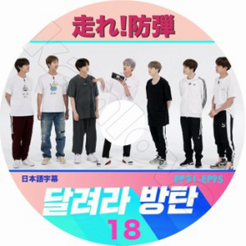 K Pop Dvd Bts 走れ 防弾 1 選択可能 日本語字幕あり バンタン はしれ Run Bts おまけ トレカ 01 通販 Lineポイント最大1 0 Get Lineショッピング