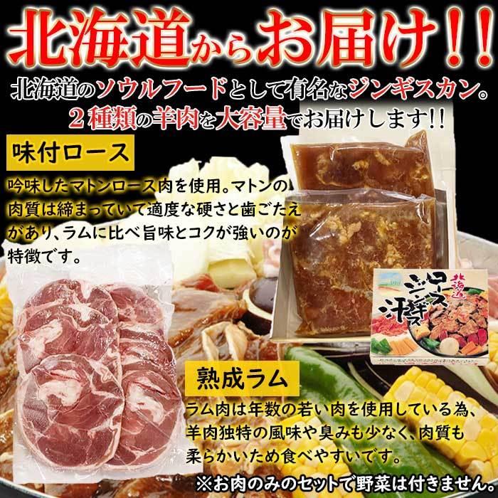 ジンギスカン食べ比べセット (味付ロース 800g・ラムスライス 500g) 冷凍 ギフト対応（送料無料）