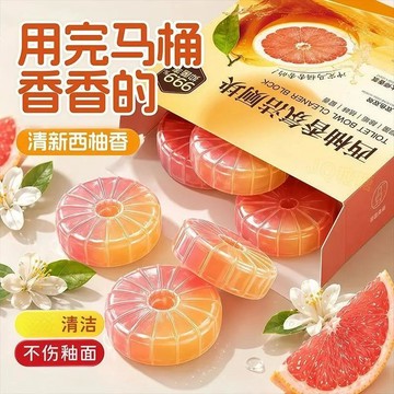 在臺嚴選🍓【西柚清香潔廁寶】除垢除臭廁所潔廁寶藍泡泡香薰花香型潔廁靈BH