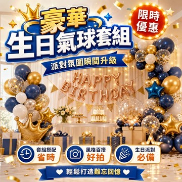 【台灣出貨】生日氣球套組｜豪華氣球組｜慶生派對氣球｜求婚告白氣球｜情人節生日佈置