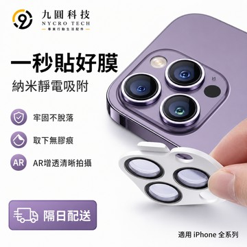 超薄 蘋果定位鏡頭貼 帶定位板 適用於 蘋果 iPhone 18 17Air 12 13 14 15 16 ProMax