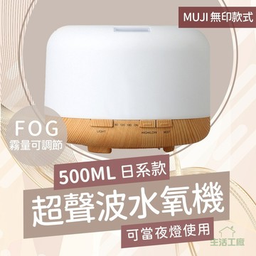 無印款木紋水氧機 負離子薰香機 空氣加濕器 噴霧機 芳療精油 經典升級muji水氧機 香薰機 精油機 香氛機 加濕器
