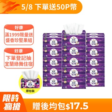 舒潔 厚三層抽取衛生紙 竹炭萃取 94抽X30包