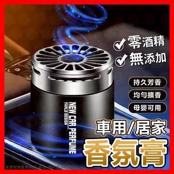 芳香膠 車用香膏 汽車香氛 除臭 異味 空氣 芳香膠 固體膠 車用芳香劑 汽車 擴香 香氛罐 精油 香水
