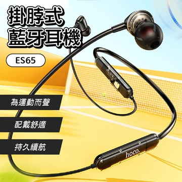 【JPB】掛脖運動藍牙耳機 ES65