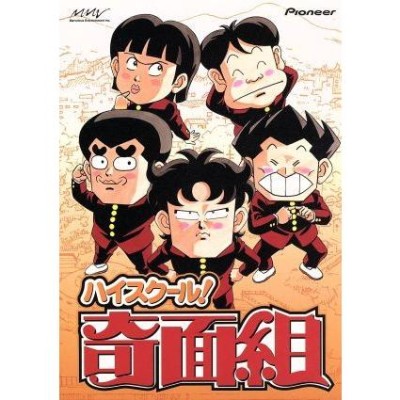 ハイスクール！奇面組 DVD-BOX(1)/新沢基栄,(アニメーション),一堂零:千葉繁,冷越豪:玄田哲章,出瀬潔