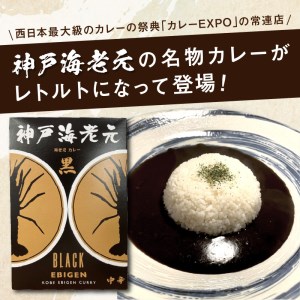 濃厚海老出汁 海老元カレー（中辛）6個セット（レトルト 常温 簡単調理 レトルト食品 レトルトカレー かれー カレーセット セット カレー 人気カレー 詰め合わせ 加工食品 お手軽 おすすめ 人気 泉南市 海老だし 濃厚海老だし）