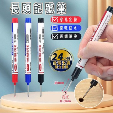 【🔥台灣24HR出貨🔥】記號筆 工程筆 長頭記號筆 木工記號筆 簽字筆 油性水性簽字筆