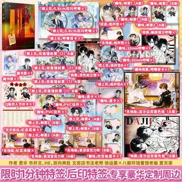 【臺書屋】搭界 100%正品 新增番外 雙男主  里傘 著
