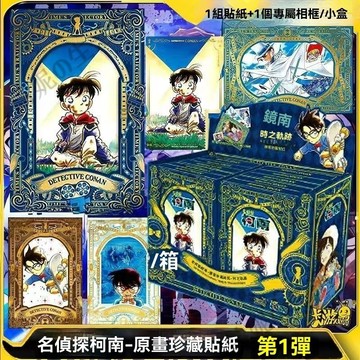 官方正版 卡遊 名偵探柯南 原畫珍藏貼紙 時之軌跡 第1彈 收藏卡片 盲盒 卡牌 盲抽 柯南盲盒 二次元 動漫周邊