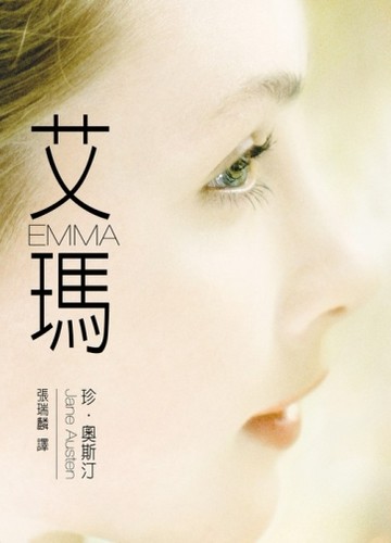 艾瑪[二手書_普通]